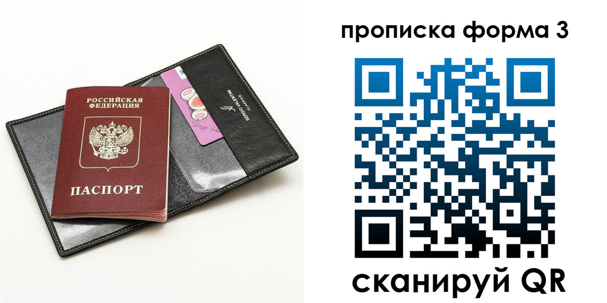 прописка 2025 в Петров Вале