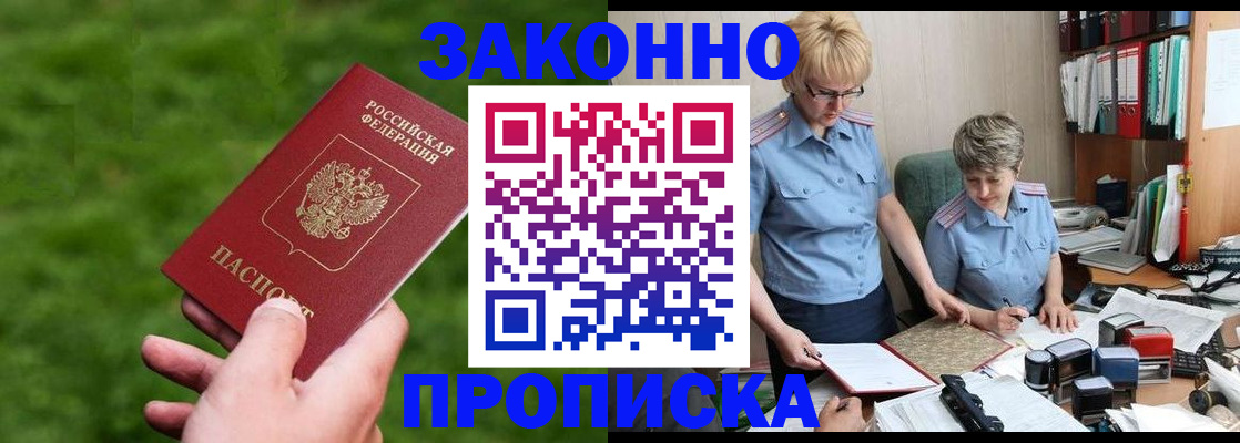 прописка законно в Петров Вале