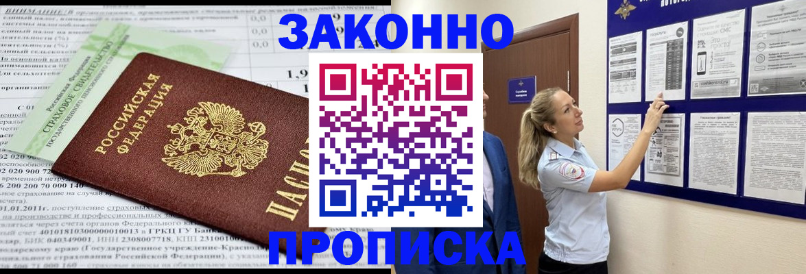прописка регистрация в Петров Вале