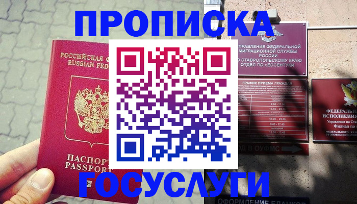 временная регистрация в Петров Вале