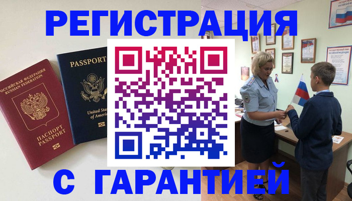 прописка ребенка в Петров Вале