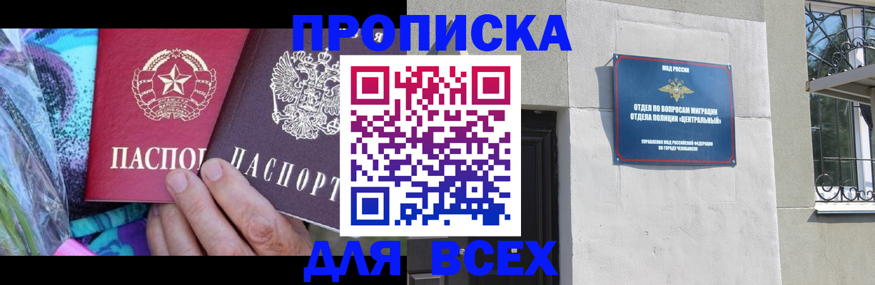 прописка регистрация в Петров Вале